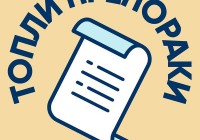 logo_topli_preporaki